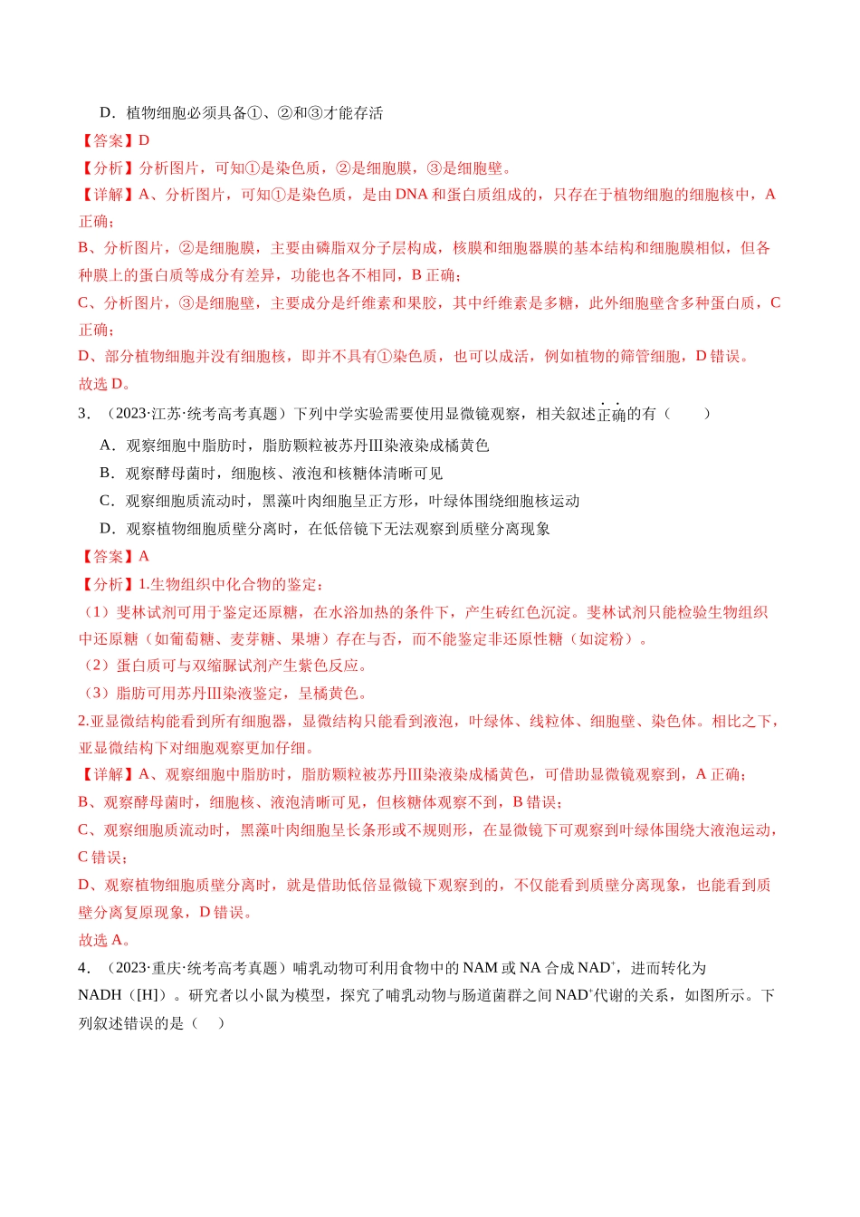 真题重组卷01(贵州、安徽、甘肃专用)(解析版).docx_第2页