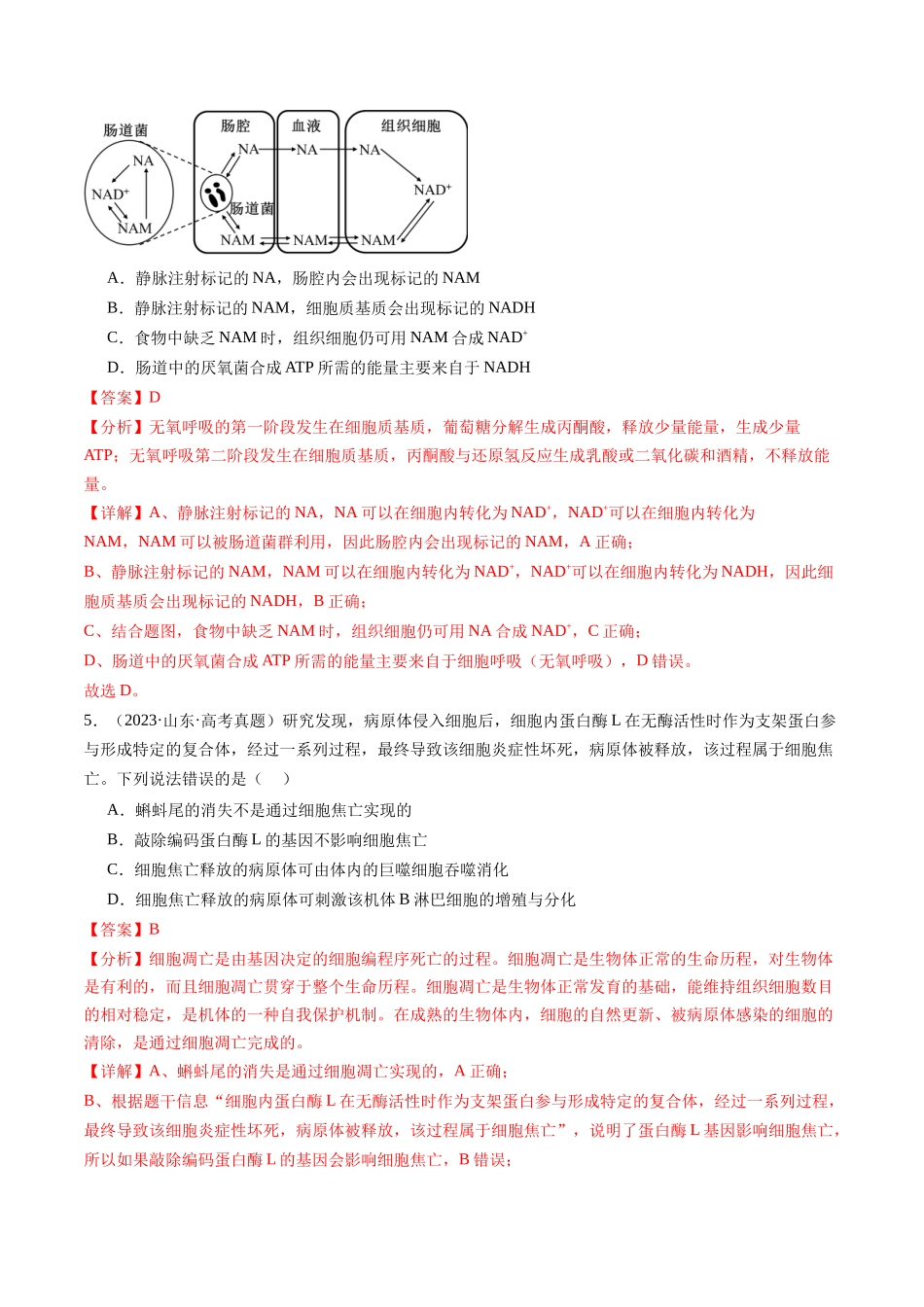 真题重组卷01(贵州、安徽、甘肃专用)(解析版).docx_第3页