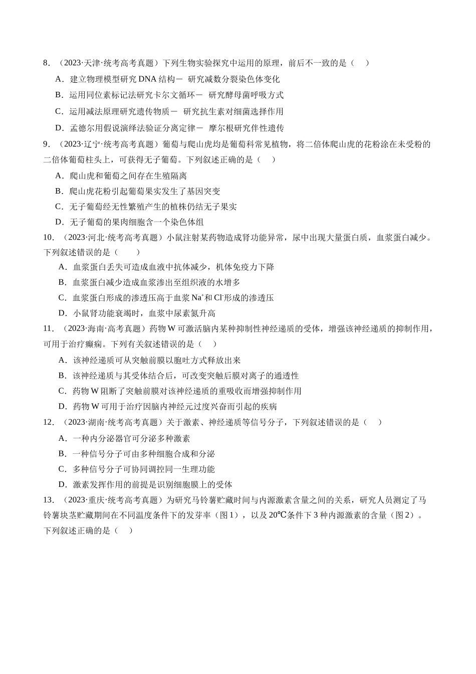 真题重组卷01(贵州、安徽、甘肃专用)(原卷版).docx_第3页
