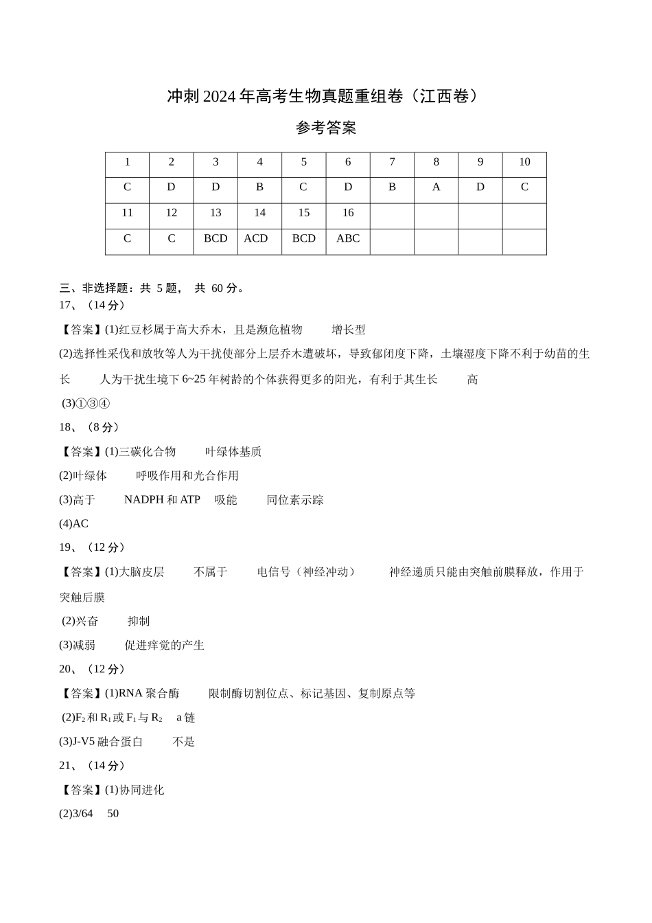 真题重组卷01（江西卷）（参考答案）.docx_第1页
