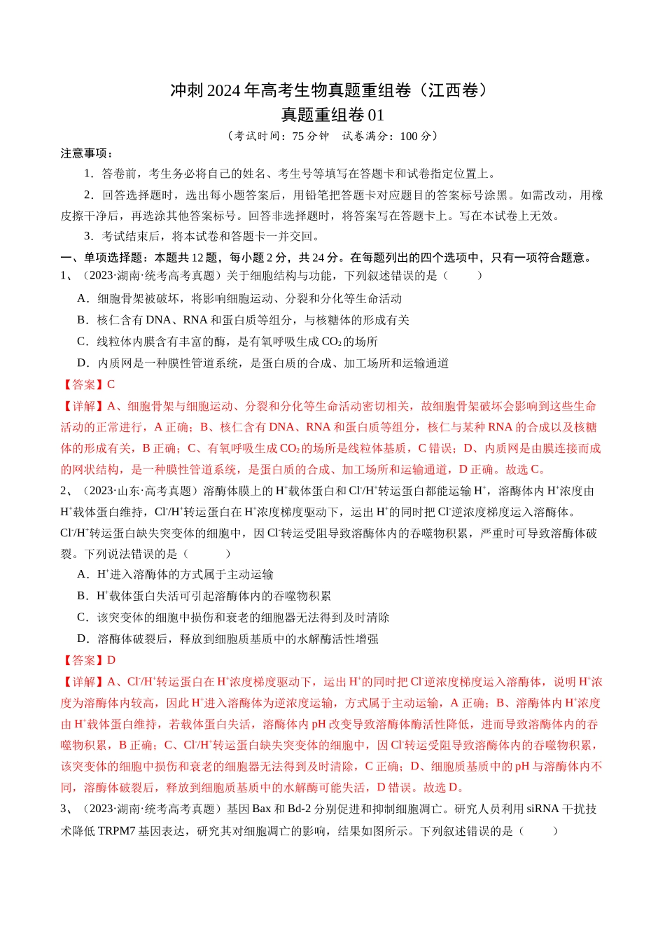 真题重组卷01(江西卷)(解析版).docx_第1页