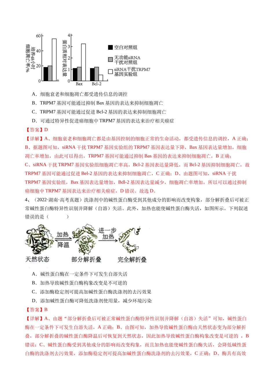 真题重组卷01(江西卷)(解析版).docx_第2页