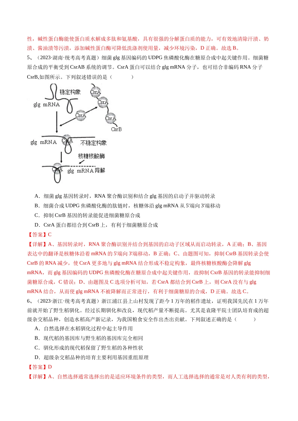 真题重组卷01(江西卷)(解析版).docx_第3页