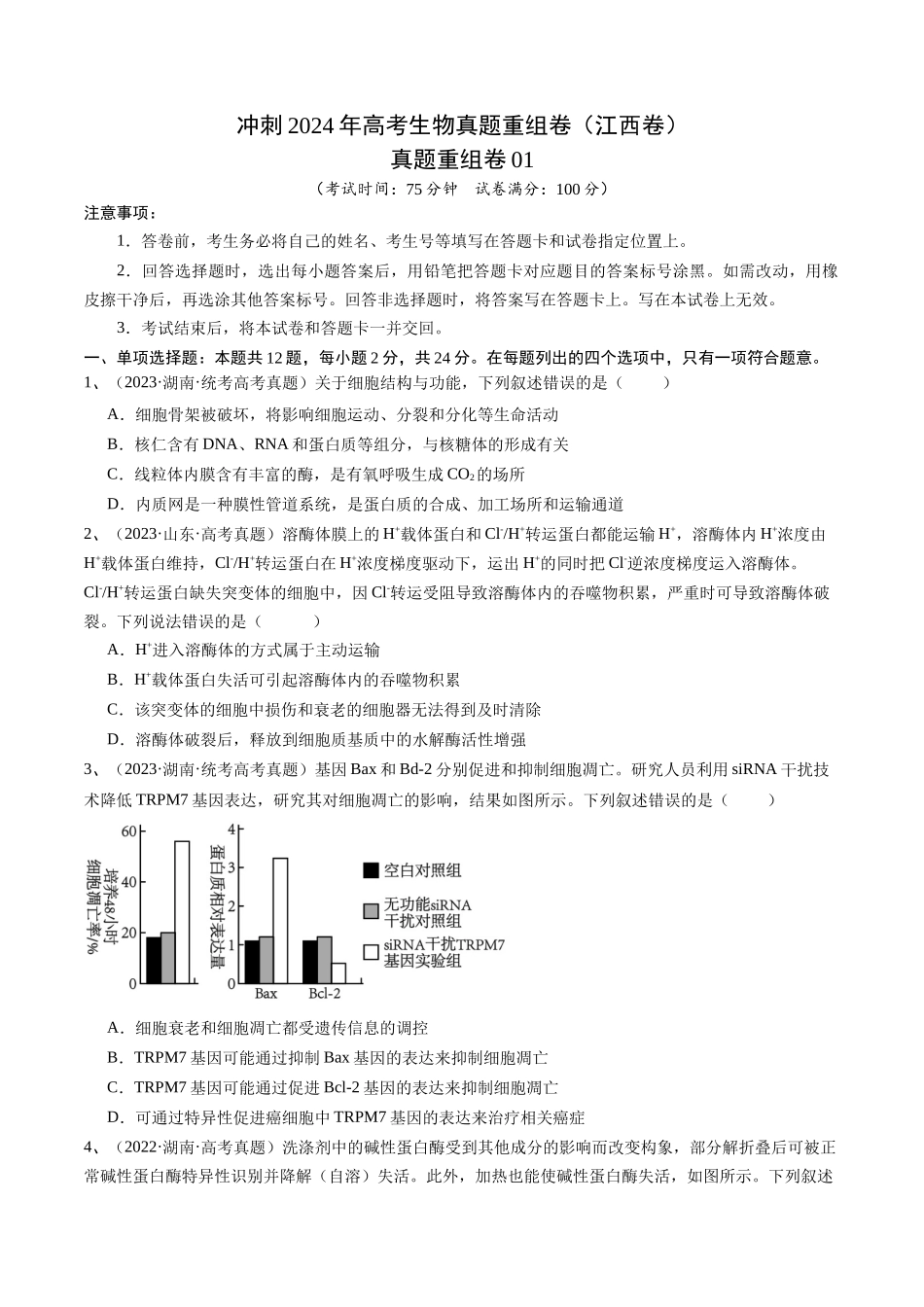真题重组卷01(江西卷)(原卷版).docx_第1页