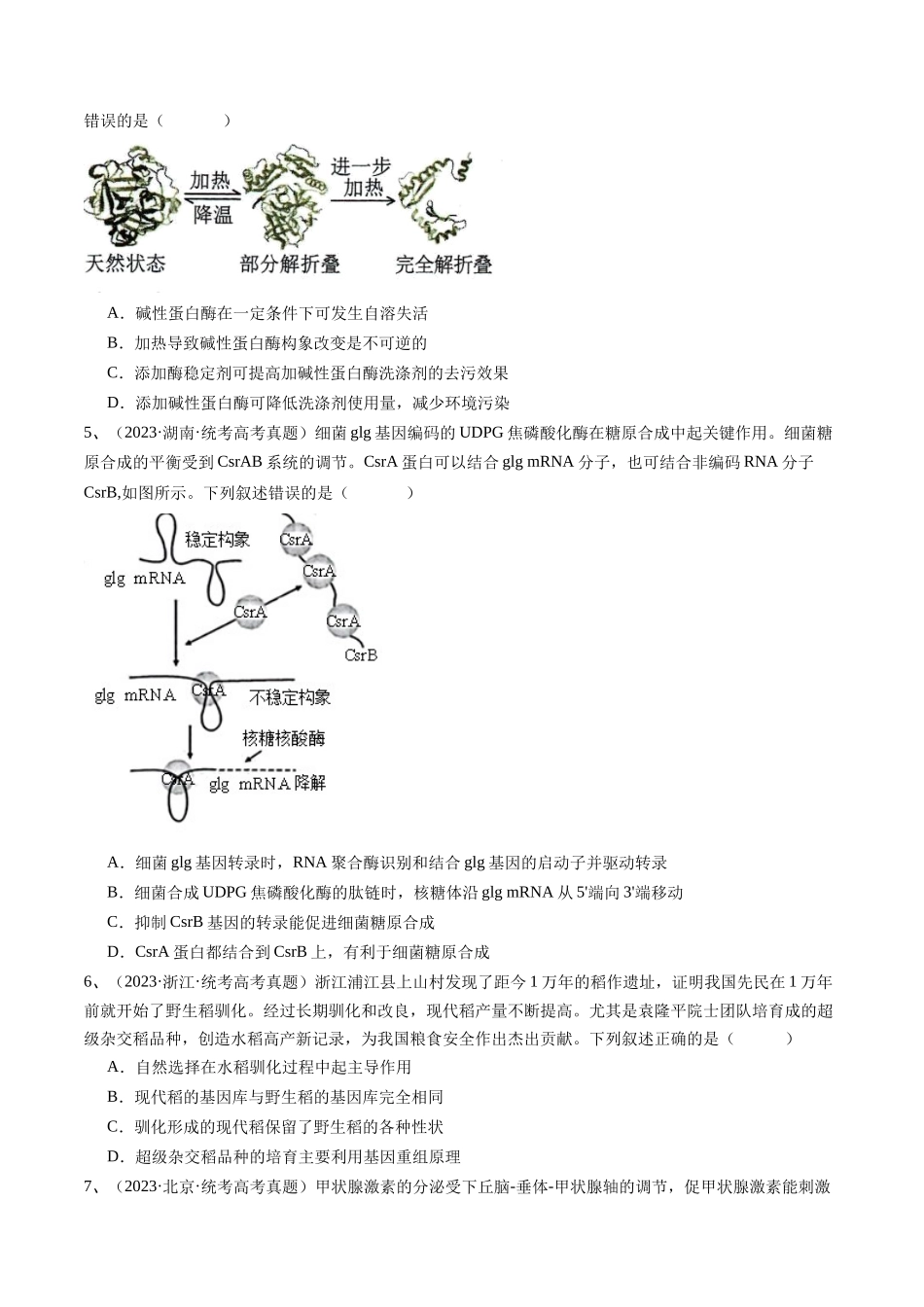 真题重组卷01(江西卷)(原卷版).docx_第2页