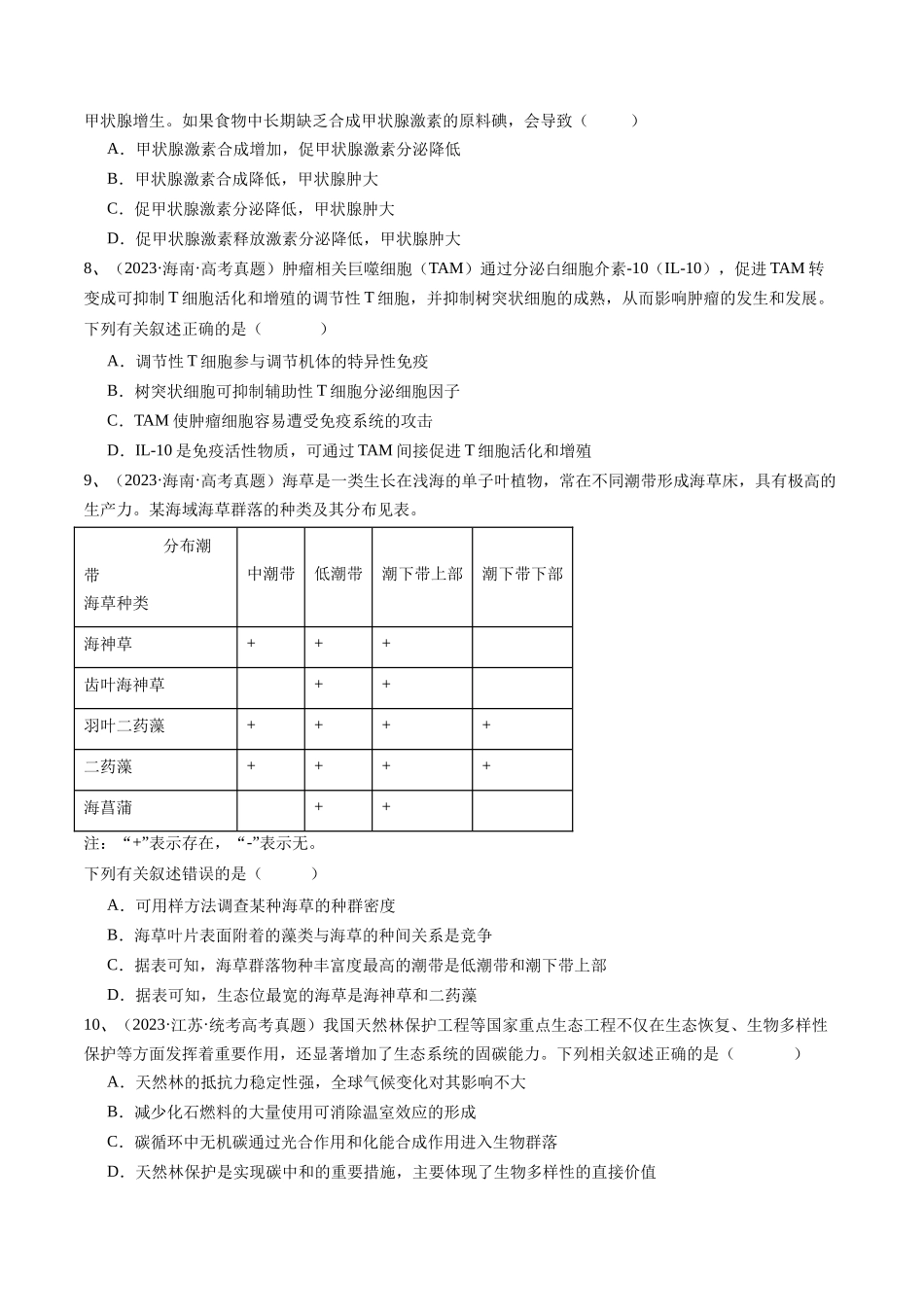 真题重组卷01(江西卷)(原卷版).docx_第3页