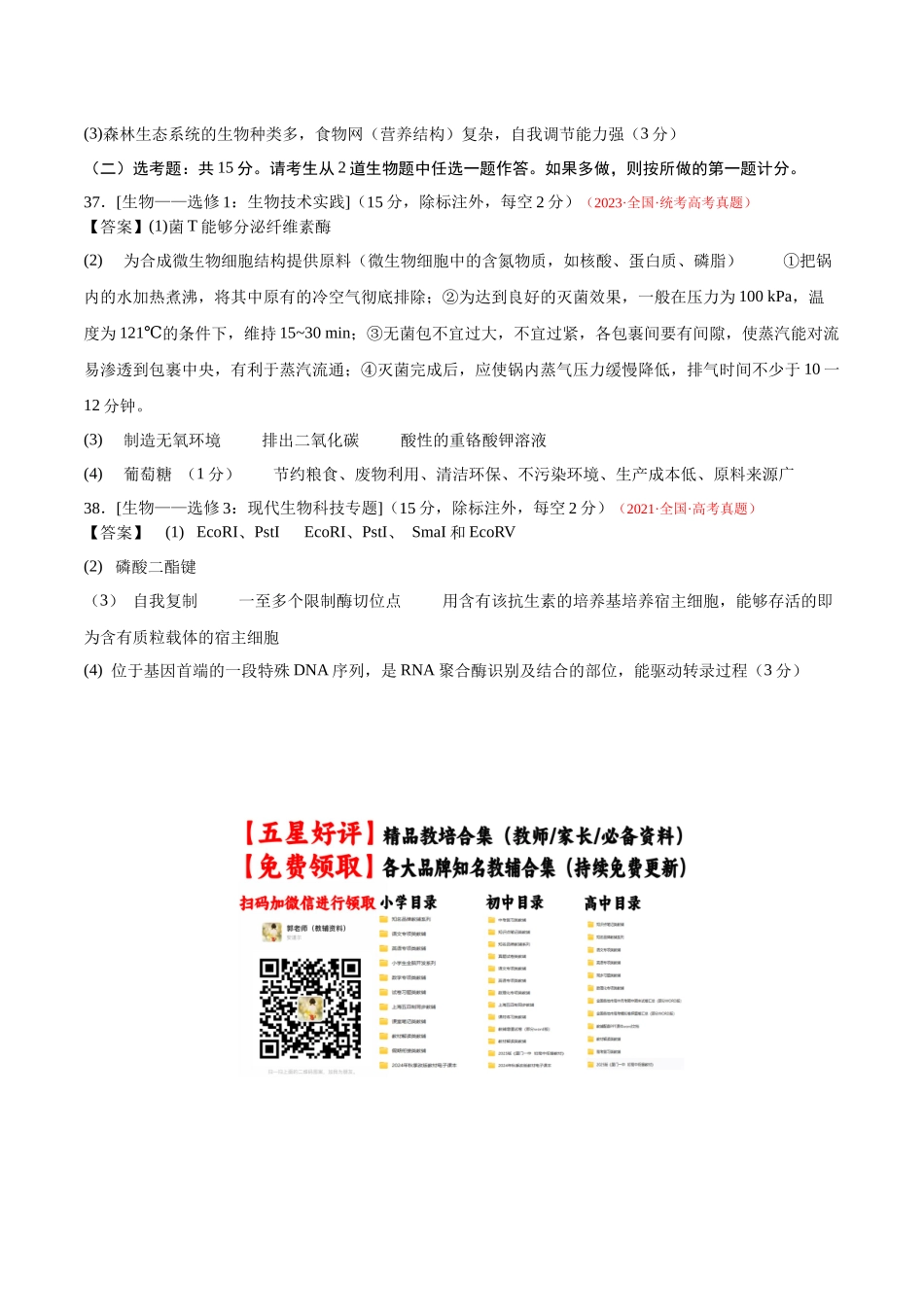 真题重组卷01(全国卷老教材)(参考答案).docx_第2页