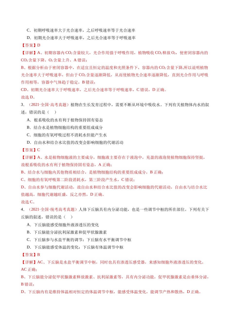 真题重组卷01(全国卷老教材)(解析版).docx_第2页