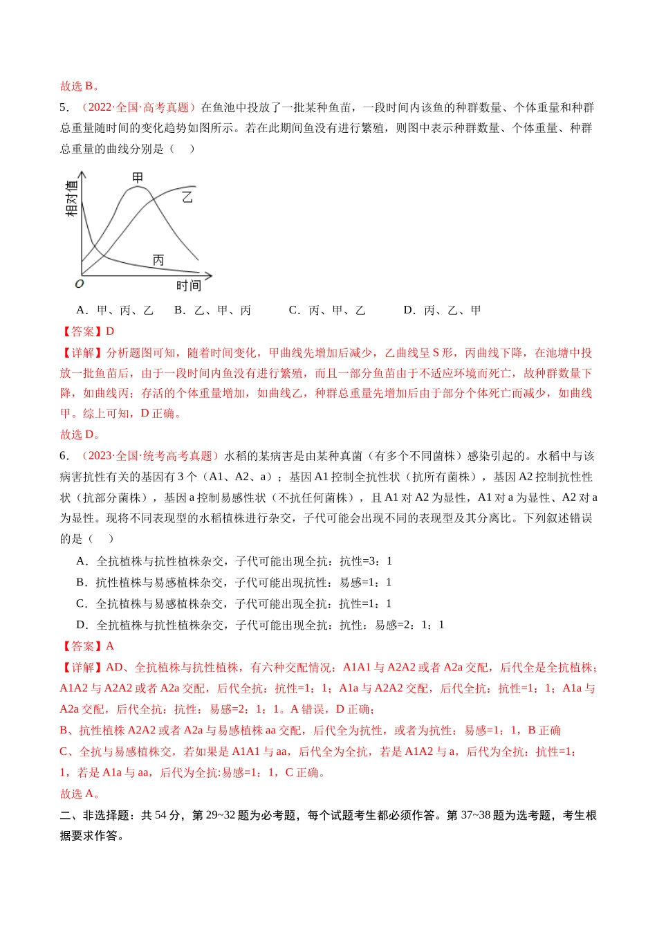 真题重组卷01(全国卷老教材)(解析版).docx_第3页