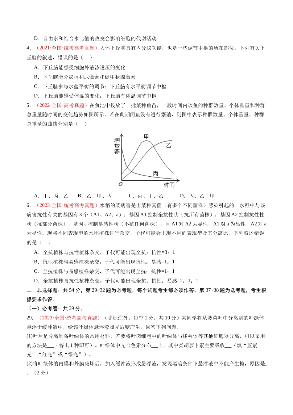 真题重组卷01(全国卷老教材)(原卷版).docx_第2页
