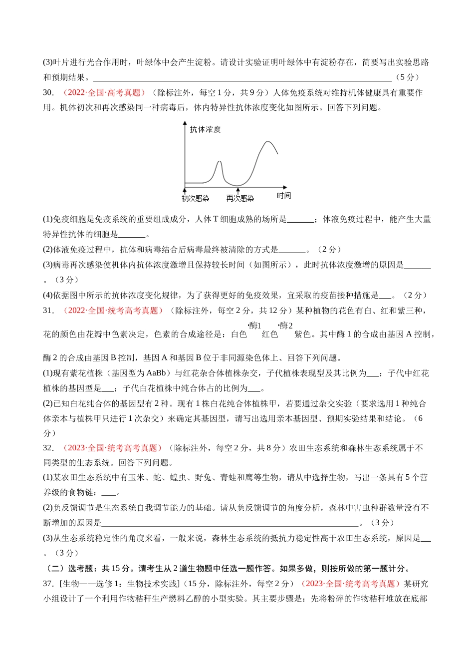 真题重组卷01(全国卷老教材)(原卷版).docx_第3页