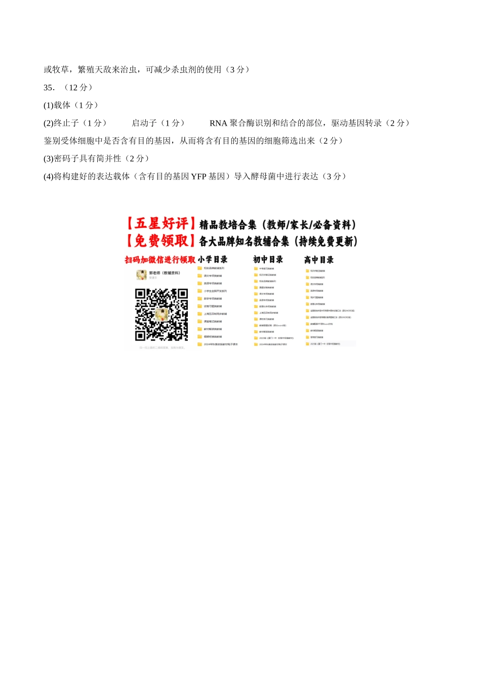 真题重组卷01(全国卷新教材)(参考答案,带分值).docx_第2页