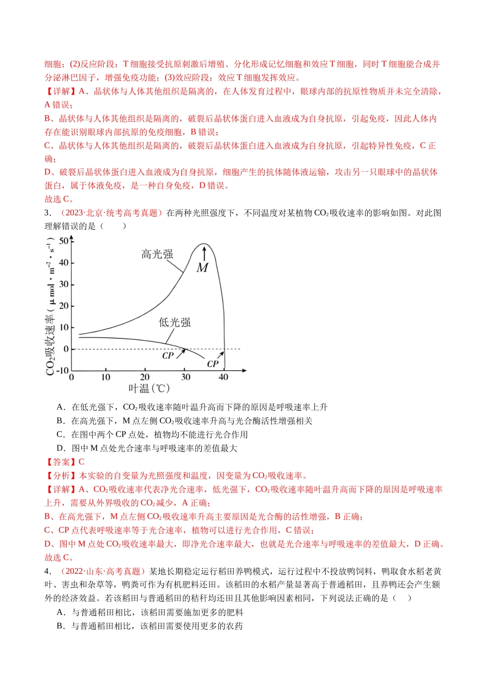 真题重组卷01(全国卷新教材)(解析版).docx_第2页