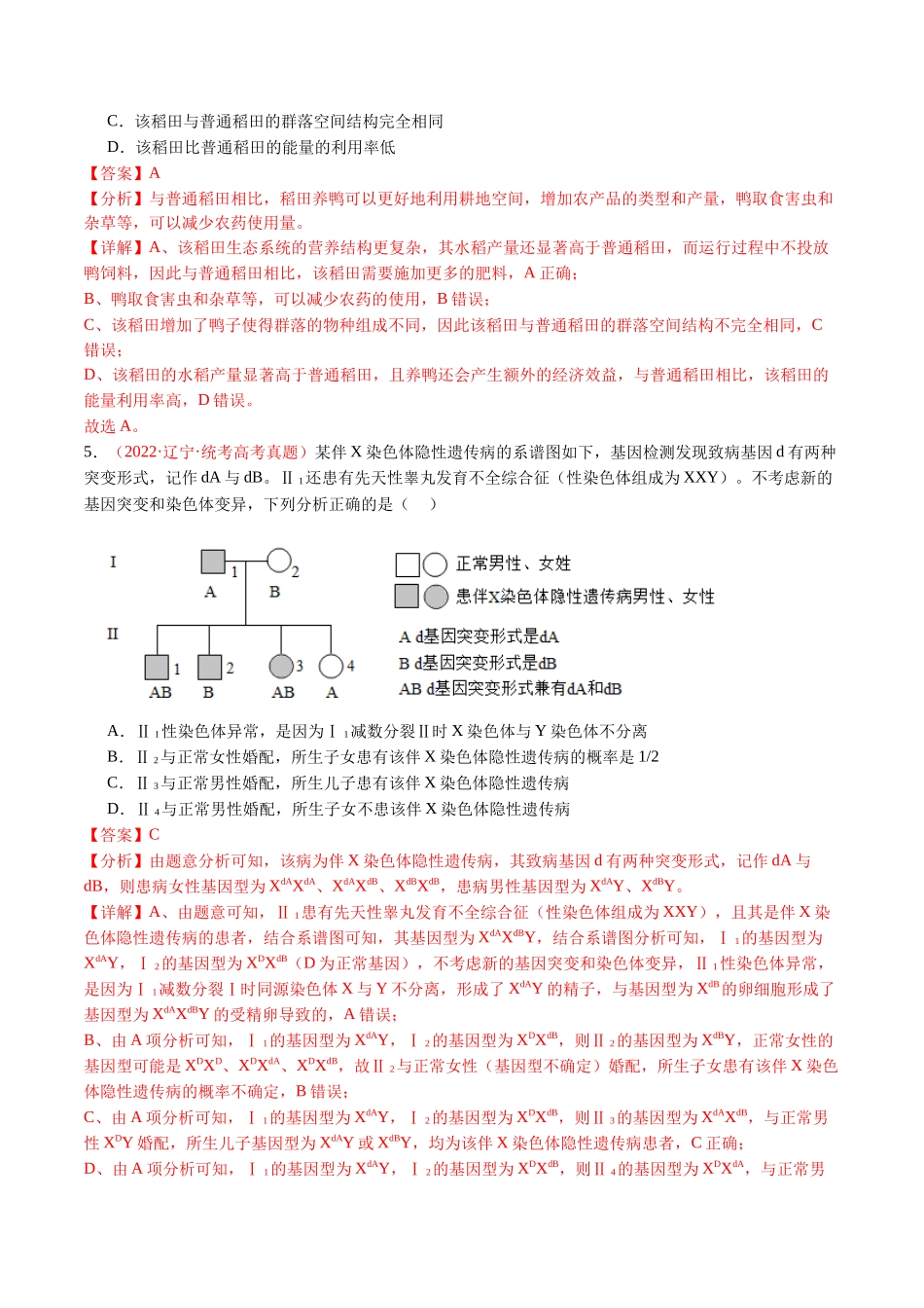 真题重组卷01(全国卷新教材)(解析版).docx_第3页