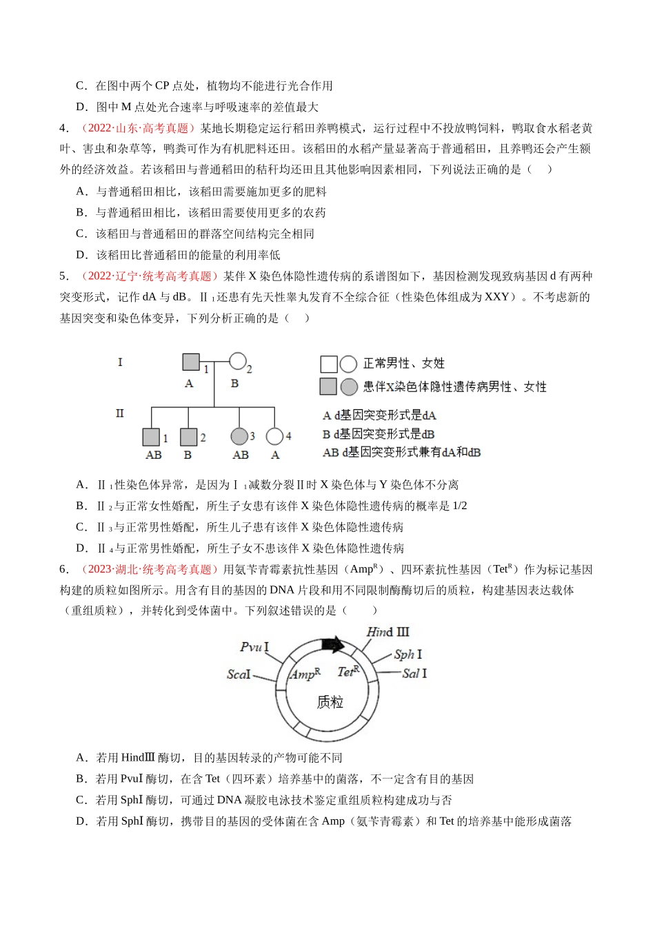 真题重组卷01(全国卷新教材)(原卷版).docx_第2页