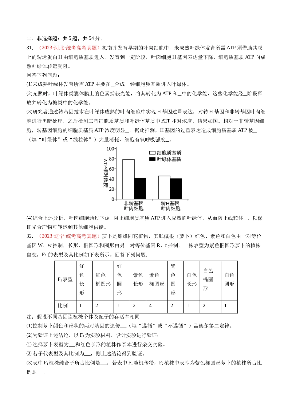 真题重组卷01(全国卷新教材)(原卷版).docx_第3页
