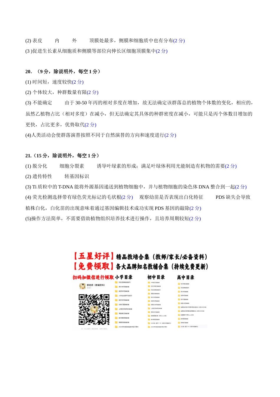 真题重组卷02（贵州、安徽、甘肃专用）（参考答案）.docx_第2页