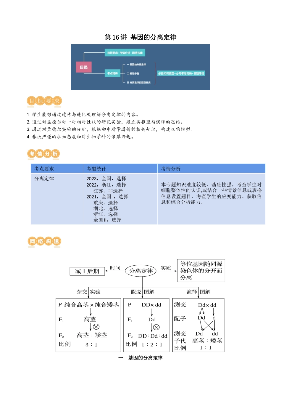 第16讲 基因的分离定律(讲义)(教师版).docx_第1页