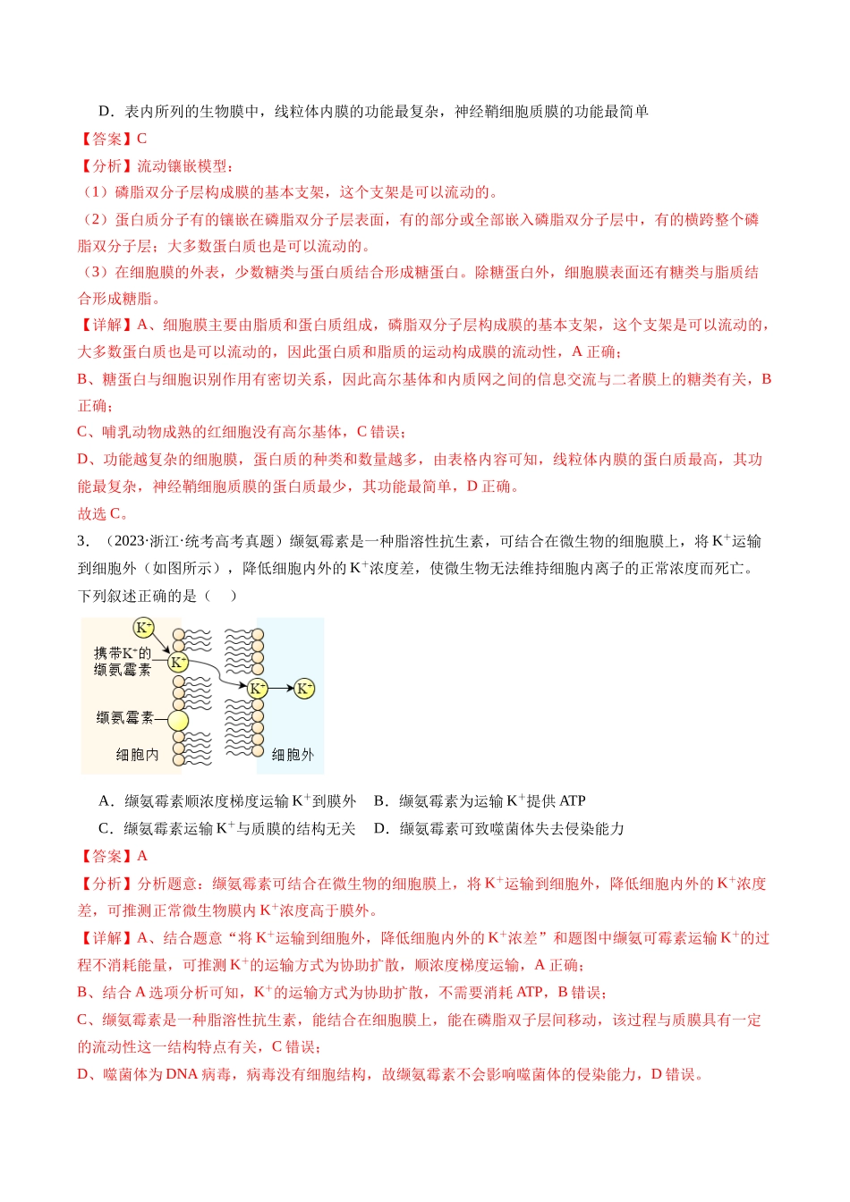 真题重组卷02（贵州、安徽、甘肃专用）（解析版）.docx_第2页