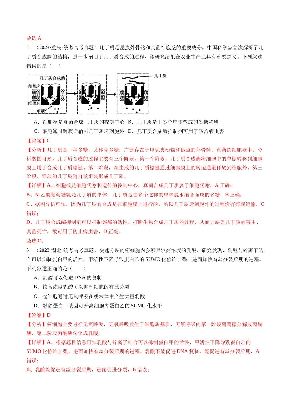 真题重组卷02（贵州、安徽、甘肃专用）（解析版）.docx_第3页