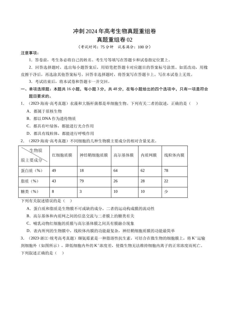 真题重组卷02（贵州、安徽、甘肃专用）（原卷版）.docx_第1页