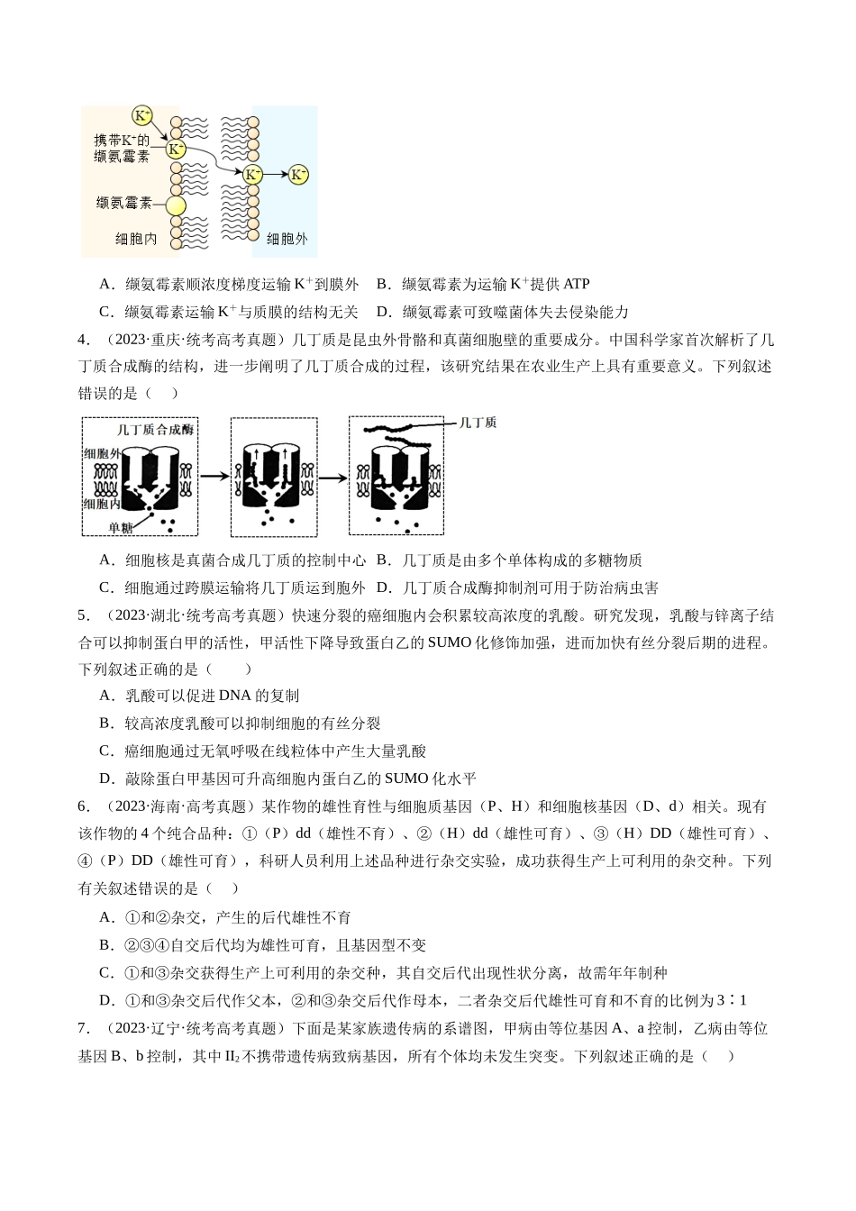 真题重组卷02（贵州、安徽、甘肃专用）（原卷版）.docx_第2页