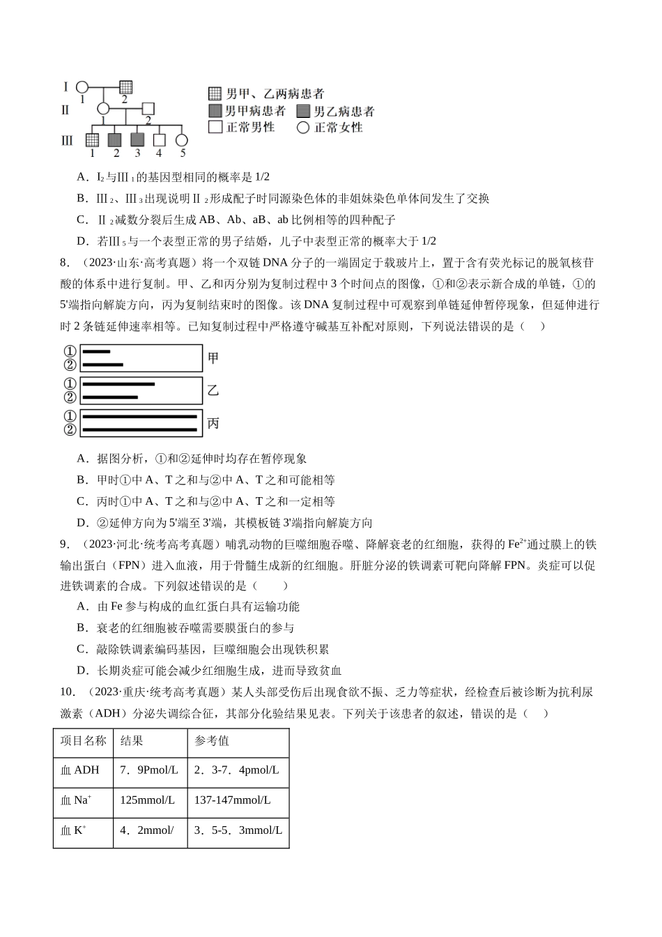 真题重组卷02（贵州、安徽、甘肃专用）（原卷版）.docx_第3页