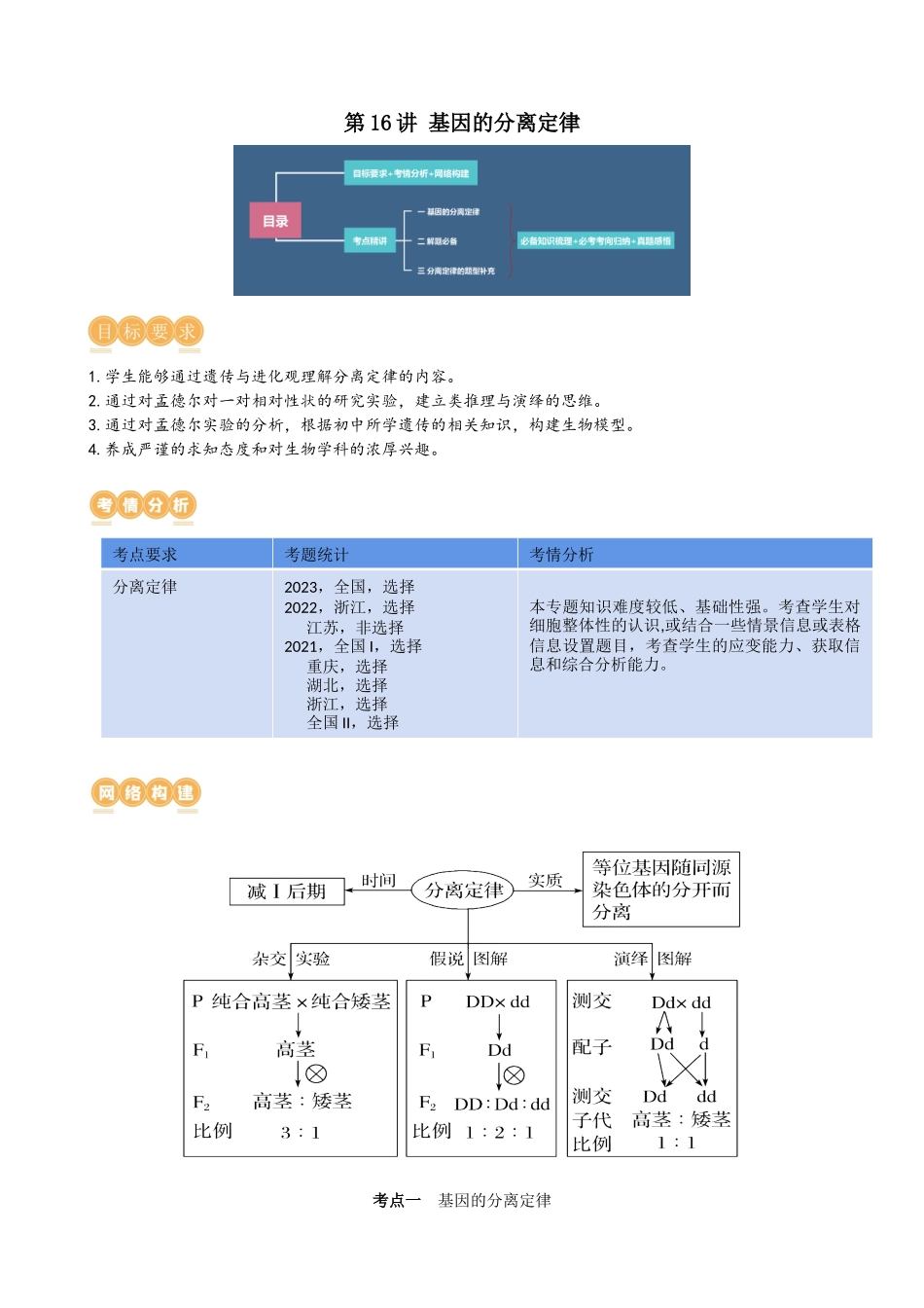 第16讲 基因的分离定律(讲义)(学生版).docx_第1页