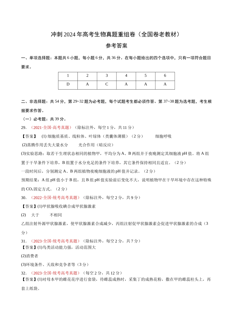 真题重组卷02(全国卷老教材)(参考答案,带分值).docx_第1页