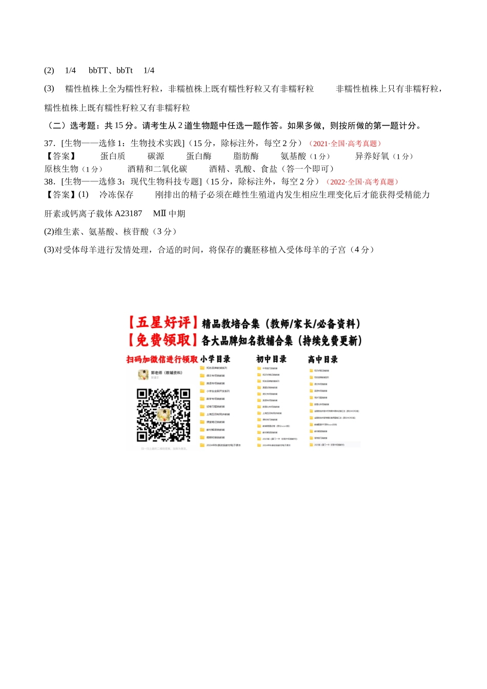真题重组卷02(全国卷老教材)(参考答案,带分值).docx_第2页