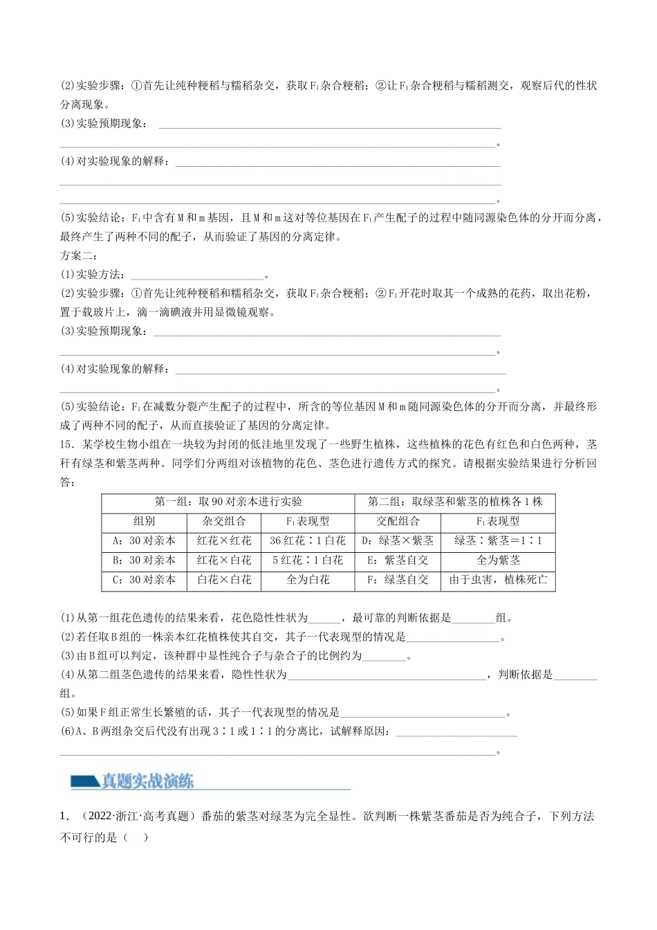 第16讲 基因的分离定律（练习）（原卷版）.docx_第3页