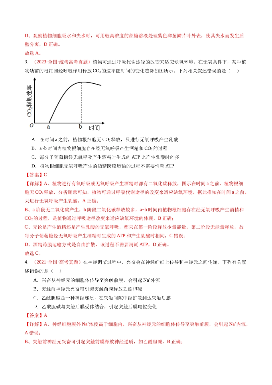 真题重组卷02(全国卷老教材)(解析版).docx_第2页
