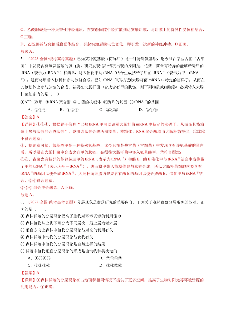 真题重组卷02(全国卷老教材)(解析版).docx_第3页