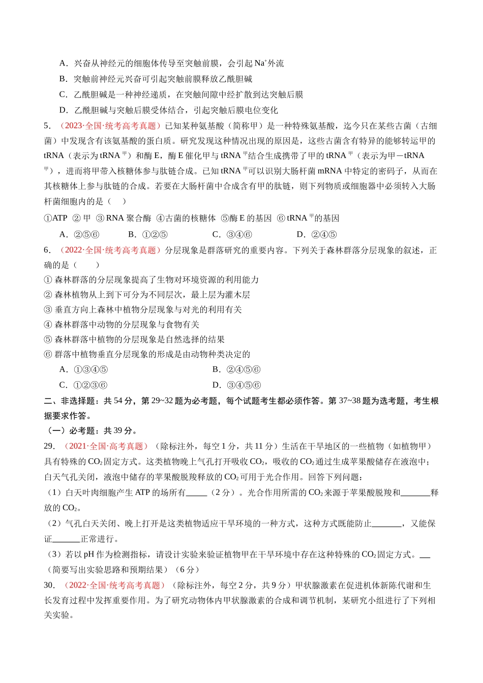 真题重组卷02（全国卷老教材）（原卷版）.docx_第2页