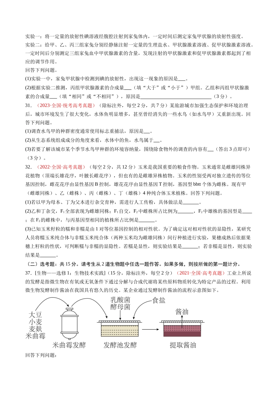真题重组卷02（全国卷老教材）（原卷版）.docx_第3页