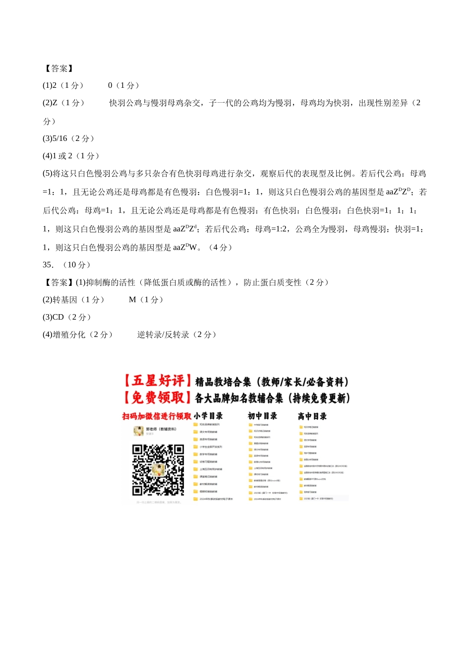 真题重组卷02（全国卷新教材）（参考答案，带分值）.docx_第2页