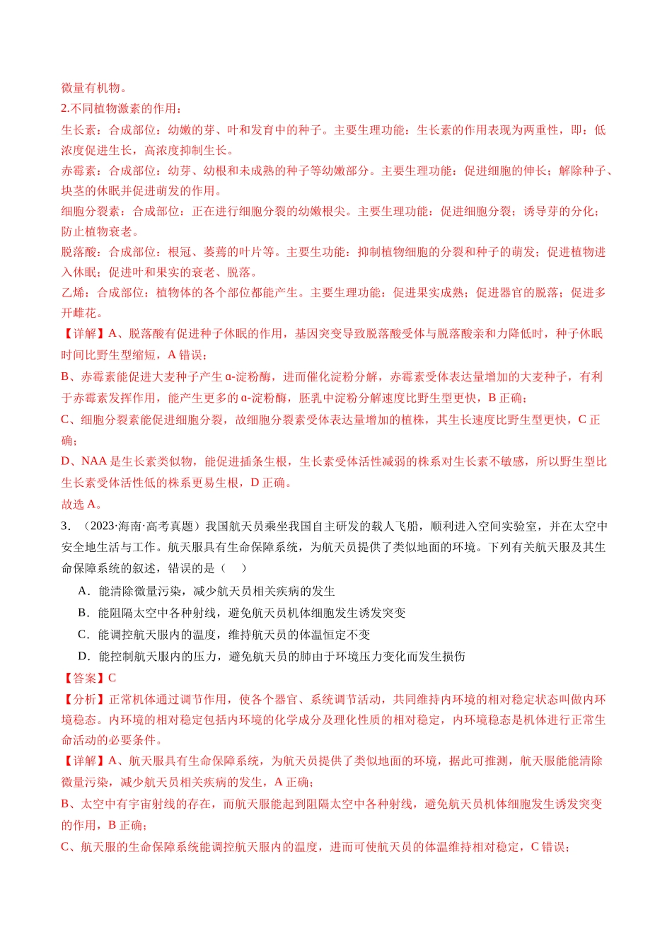 真题重组卷02（全国卷新教材）（解析版）.docx_第2页
