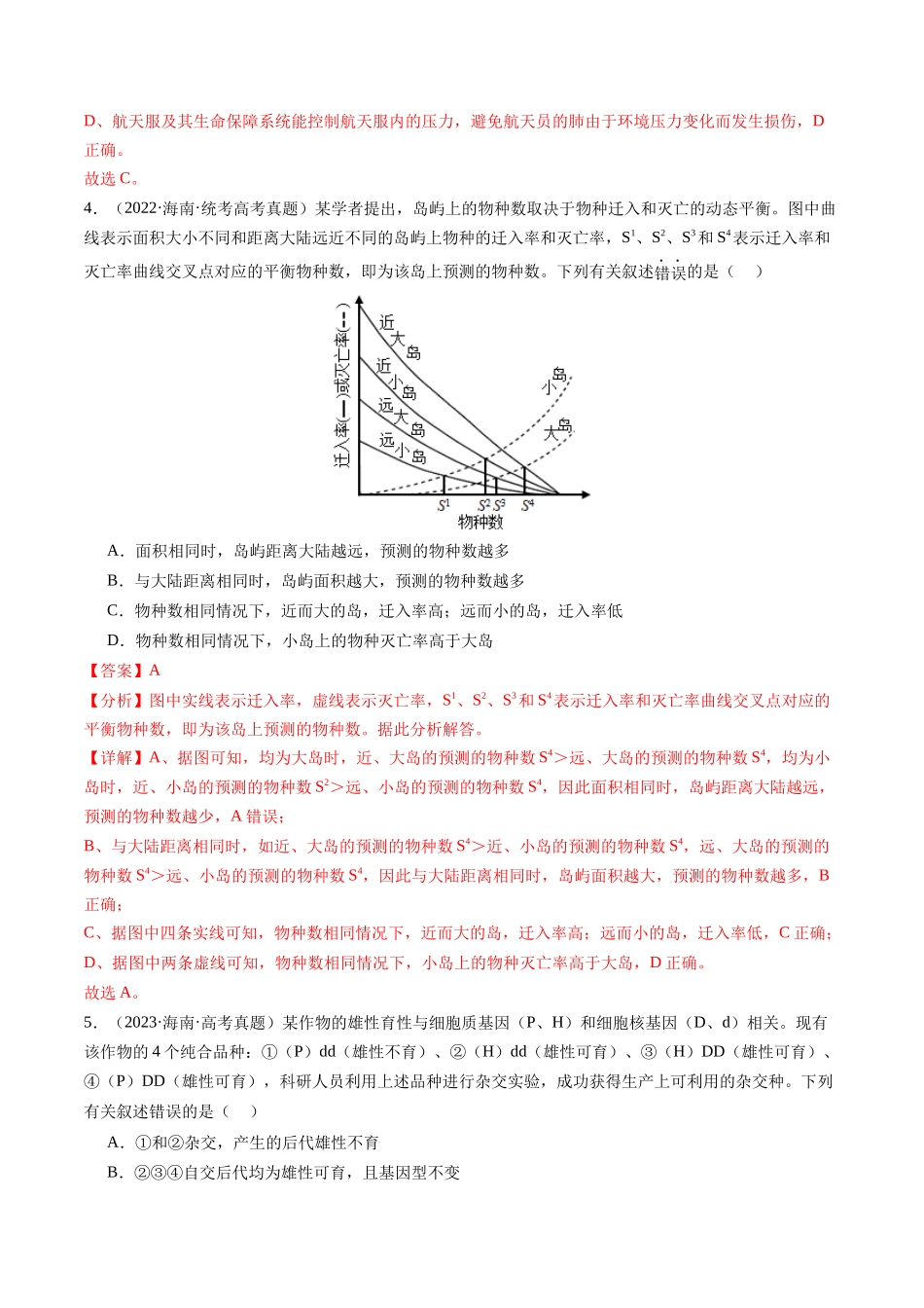 真题重组卷02（全国卷新教材）（解析版）.docx_第3页