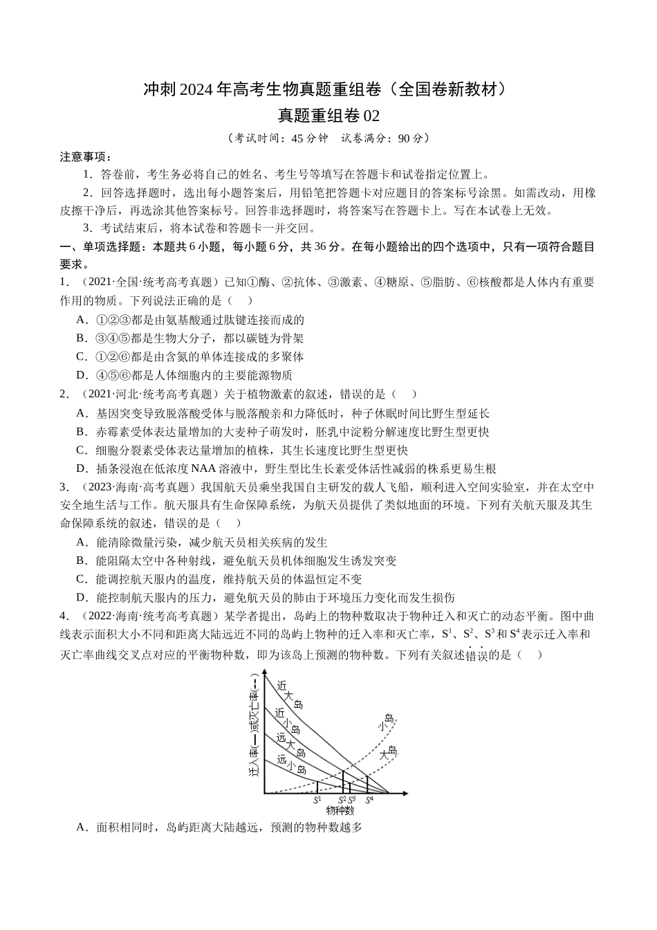 真题重组卷02(全国卷新教材)(原卷版).docx_第1页