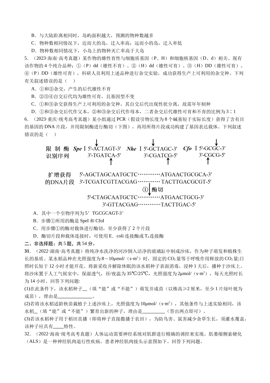 真题重组卷02(全国卷新教材)(原卷版).docx_第2页