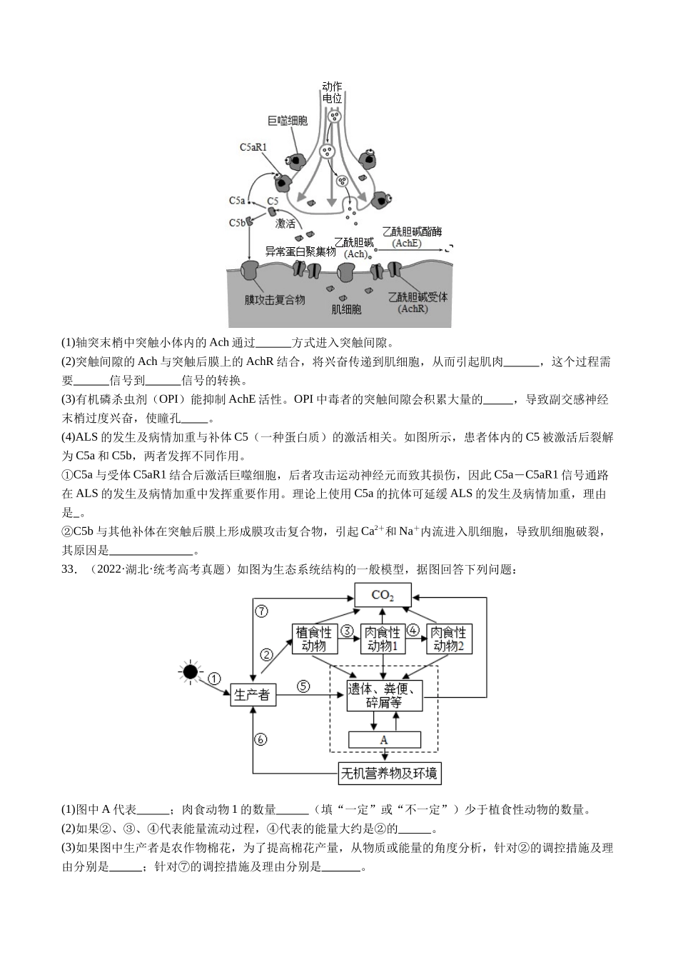 真题重组卷02(全国卷新教材)(原卷版).docx_第3页