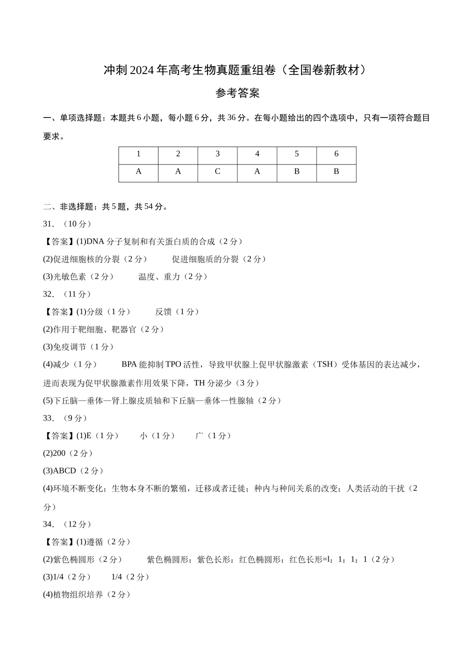 真题重组卷03(全国卷新教材)(参考答案,带分值).docx_第1页