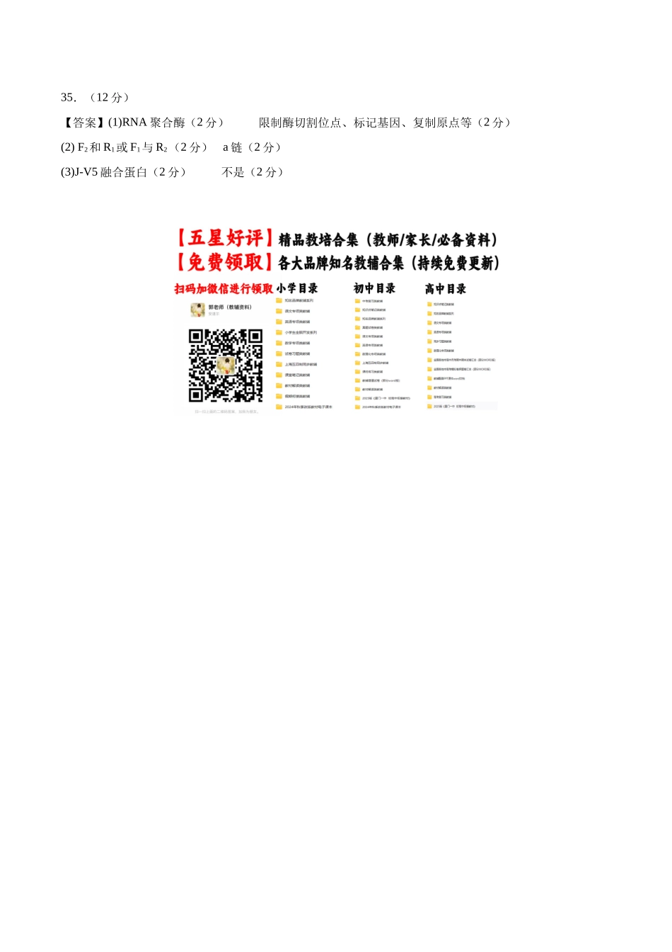 真题重组卷03(全国卷新教材)(参考答案,带分值).docx_第2页