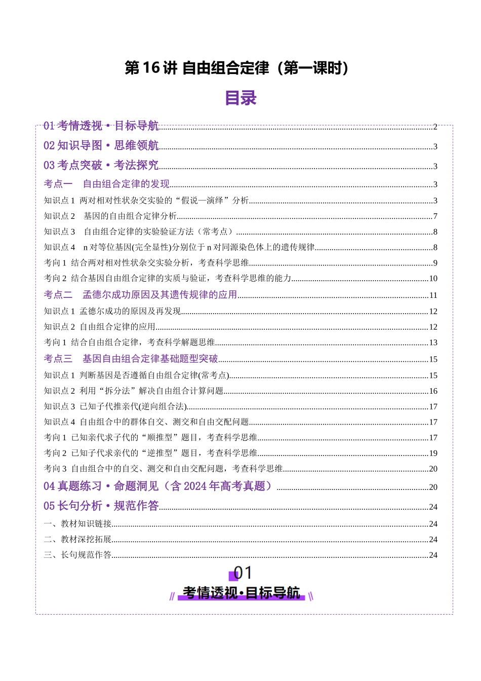 第16讲 自由组合定律(第一课时)(讲义)(教师版).docx_第1页