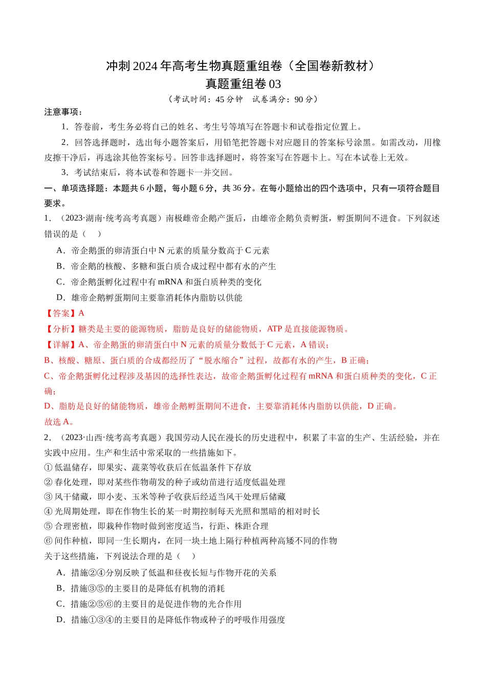 真题重组卷03(全国卷新教材)(解析版).docx_第1页