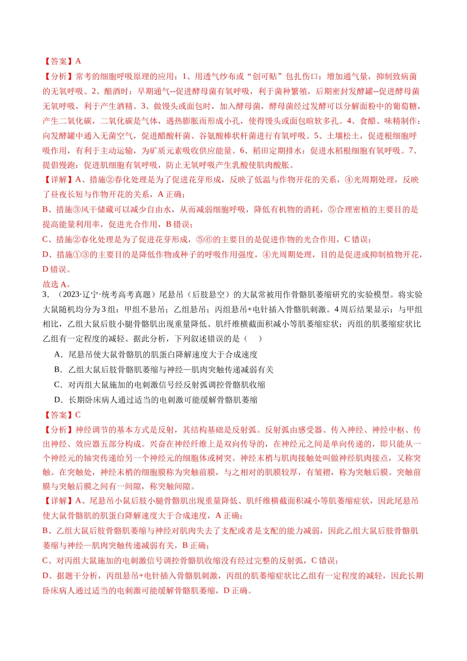 真题重组卷03(全国卷新教材)(解析版).docx_第2页
