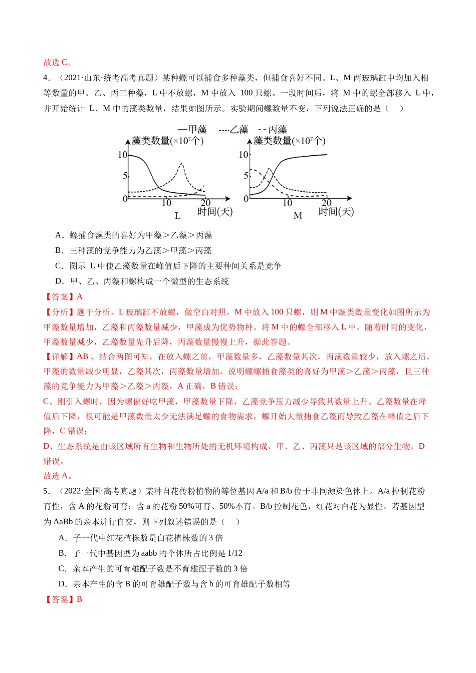真题重组卷03(全国卷新教材)(解析版).docx_第3页