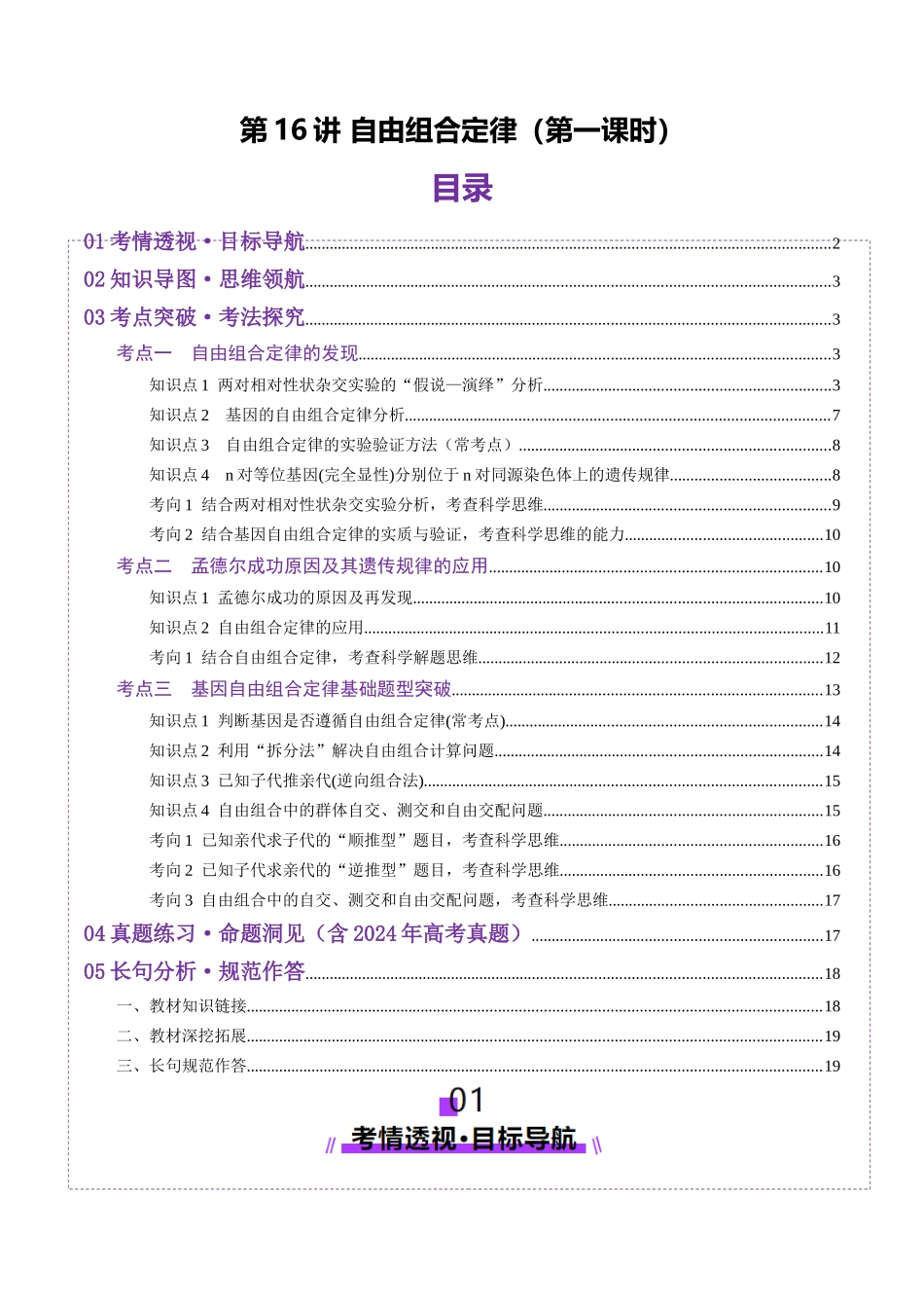 第16讲 自由组合定律(第一课时)(讲义)(学生版).docx_第1页