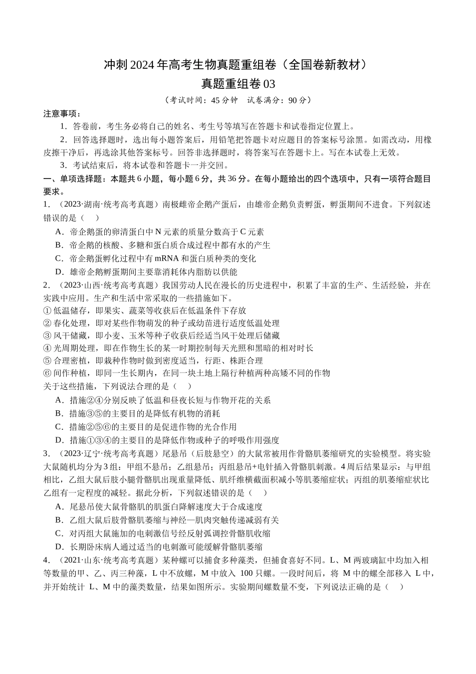 真题重组卷03(全国卷新教材)(原卷版).docx_第1页