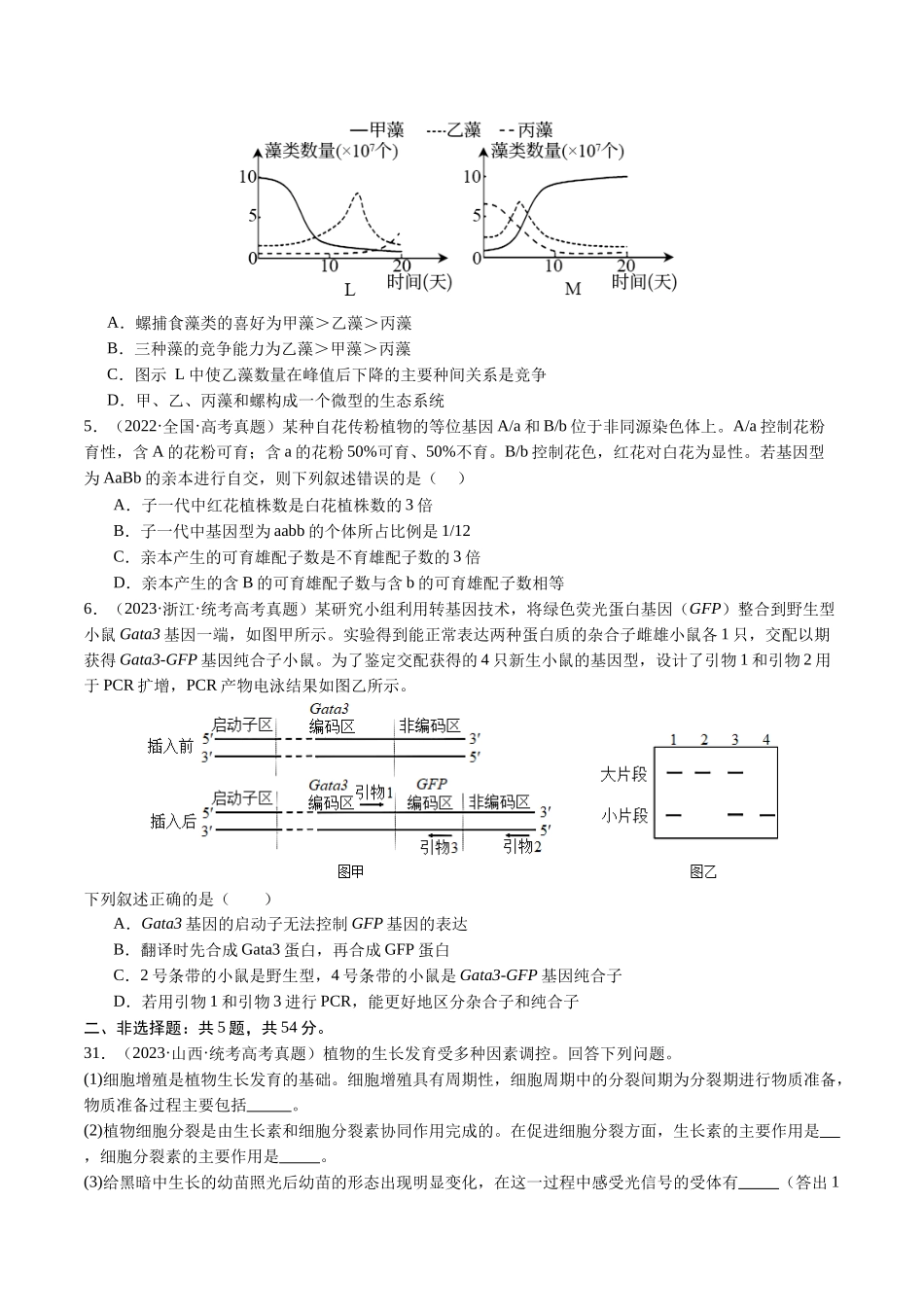 真题重组卷03(全国卷新教材)(原卷版).docx_第2页